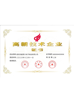 高新企業(yè)證書(shū)